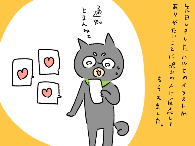 先日アップしたイラストで「たくさんイイネをもらう」という野望を達成しました!ありがとうございました? 