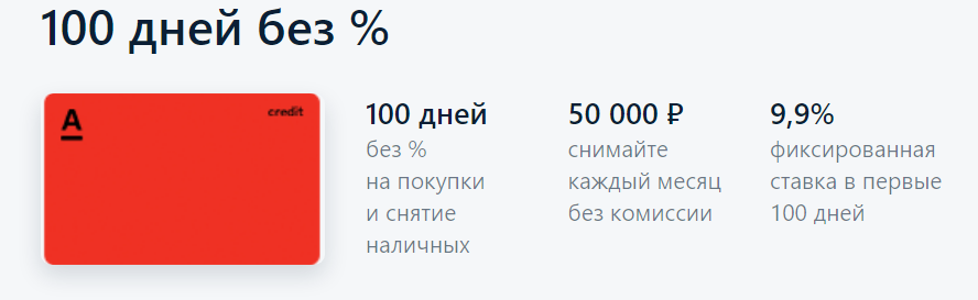 Кредитка сто дней без % 
по ссылке ↓↓↓
bit.ly/3j82x9D
Преимущества:
- лёгкое оформление заявки
- получение доставкой или в офисе
- сто дней без процентов