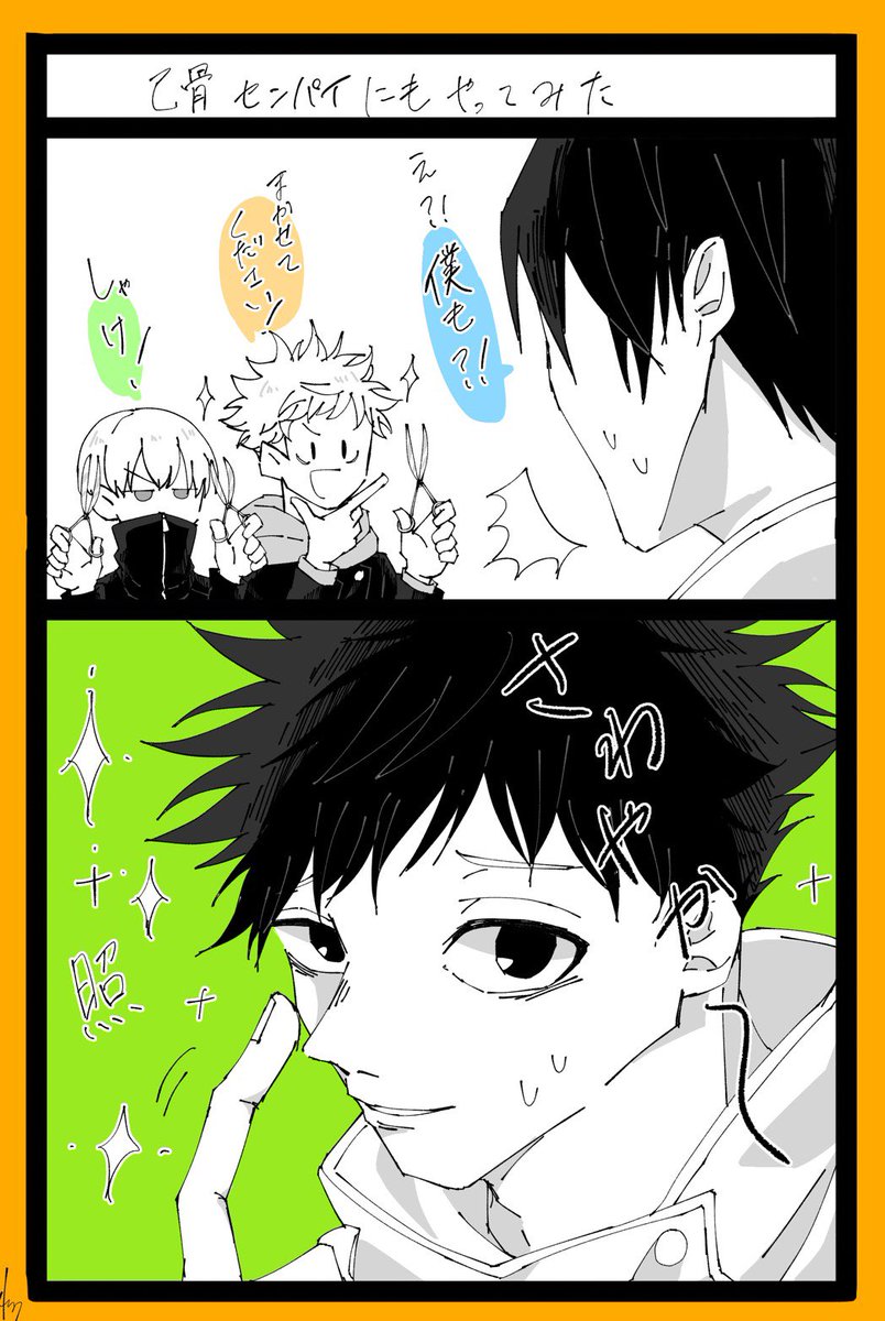 じゅじゅちゅかいせん イケメンは何してもイケメンってこと れとすの漫画
