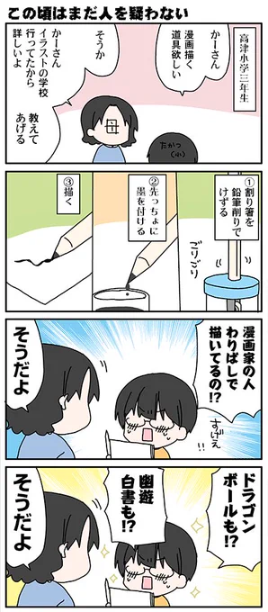 今の子はGペン丸ペンなしで初手からお絵かきソフトみたいな感じよねたぶん(高津カリノ #高津過去の漫画 