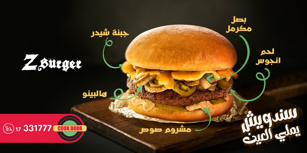 CookDoorBH's tweet photo. الآن بطعم سبايسي وتفاصيل لا تقاوم.
اطلبه على 17331777 نصلك في اي مكان بالمملكة.#سندويتش_يملّي_العين
The new spicy Z burger is nothing but just irresistible... Order it now on 17331777 and get it on your doorstep wherever you are in the Kingdom https://t.co/u8aufWpAI7
