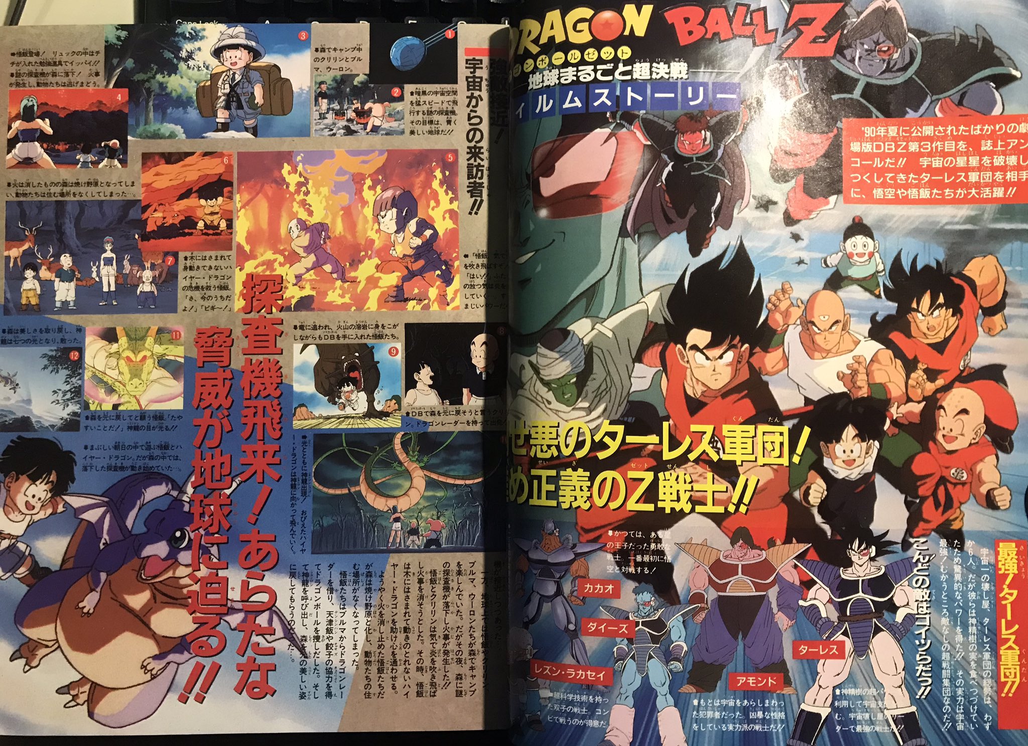 Usangoro 鳥山明theworldアニメスペシャル 買ったままだったので読んでみた 鳥山アニメの紹介がメイン ドラゴンボール 小助さま力丸さま Pinkなど 発売日は1990年10 10の様です 90年代アニメ 少年ジャンプ