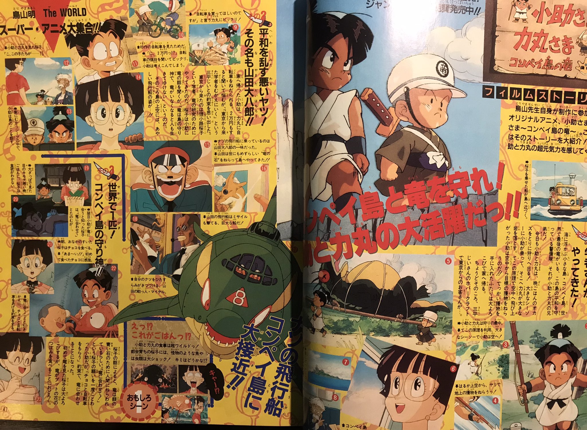Usangoro 鳥山明theworldアニメスペシャル 買ったままだったので読んでみた 鳥山アニメの紹介がメイン ドラゴンボール 小助さま力丸さま Pinkなど 発売日は1990年10 10の様です 90年代アニメ 少年ジャンプ