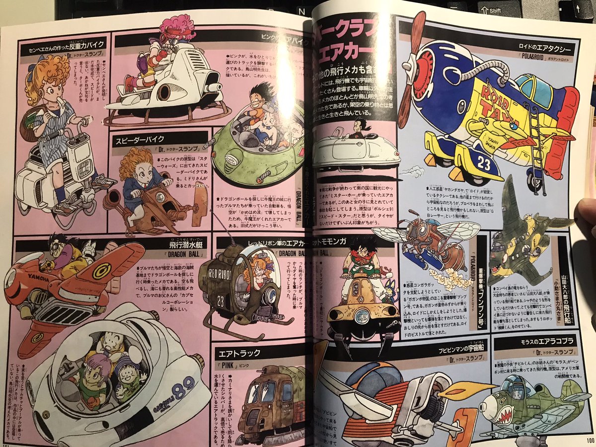 付録は天下一すばらシール、ピンナップ。鳥山明大図鑑、全作品