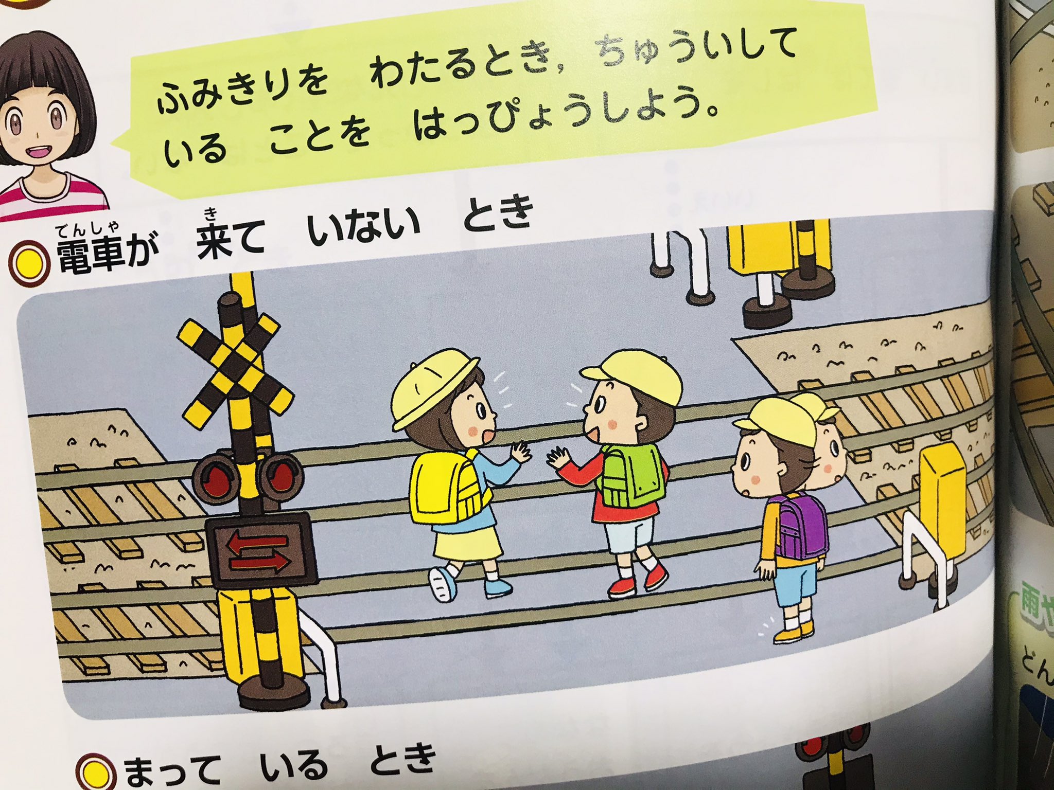 Twitter 上的 がみ 2 12ワンフェスがみトイズ 4 26 13 お仕事 みんなのあんぜん 2年 学研教育みらい にイラスト 53点ほど描きました 踏切を渡るときや自転車に乗る時 バスや電車に乗るときのマナーなどが学べます 表紙はフジワラヨシトさんに 本文キャラ