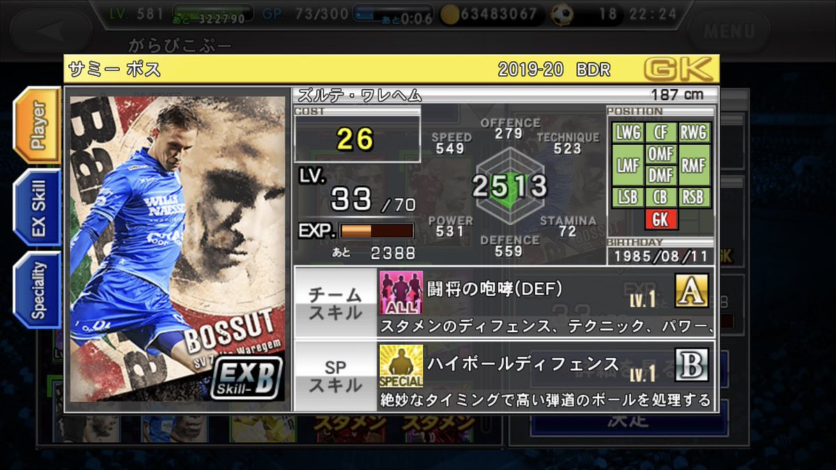 サムサッカー 選手選択画面で何か違うのか本気で数秒分からなかったレベル ワサコレ r 間違い探し サムサッカー 選手選択画面で何か違うのか本気で数秒分からなかったレベル ワサコレ r 間違い探し