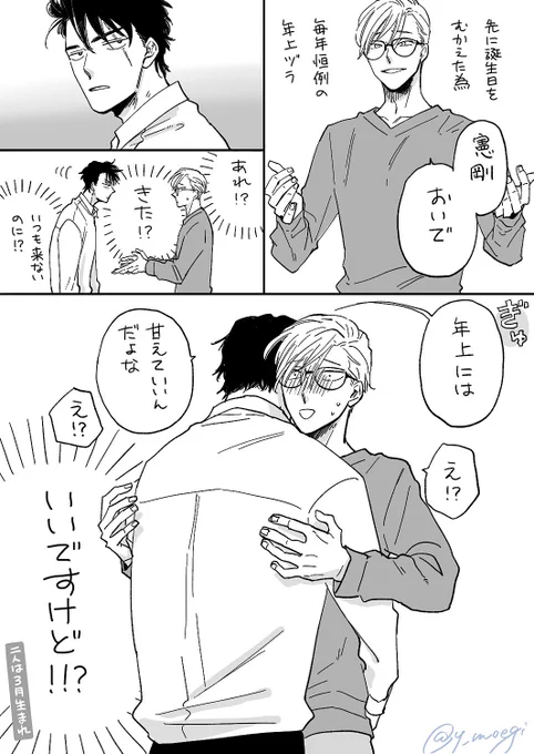 恋人同士になって初めての誕生日
#白刃と黒牡丹 