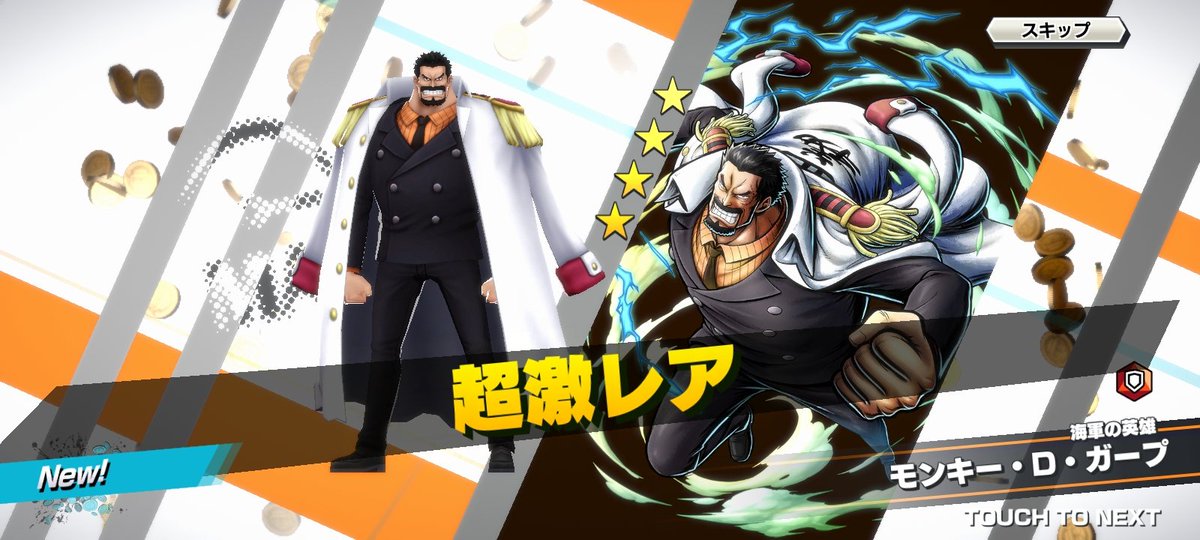 最強の男 神俺 応援力 宇宙行って来 負け死ぬ云意味 ギン底なし沼 据えどき 窶れヤツ 底に咲く華 ワンピースガープ バウンティラッシュ