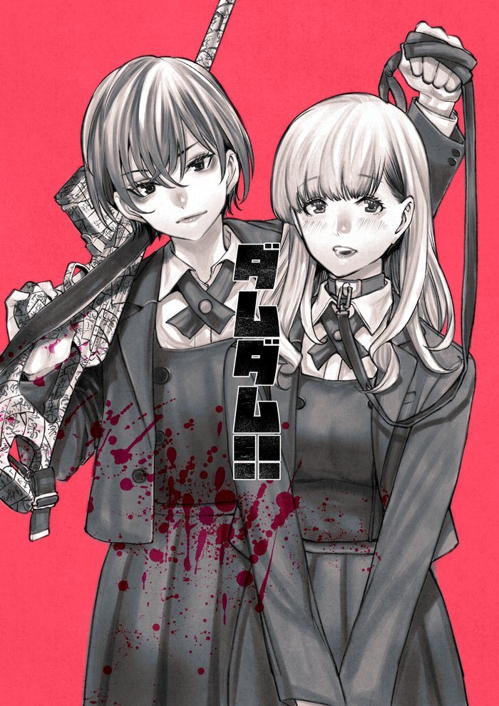 凸ノ高秀 こういう漫画です 凸ノ高秀 こういう漫画です