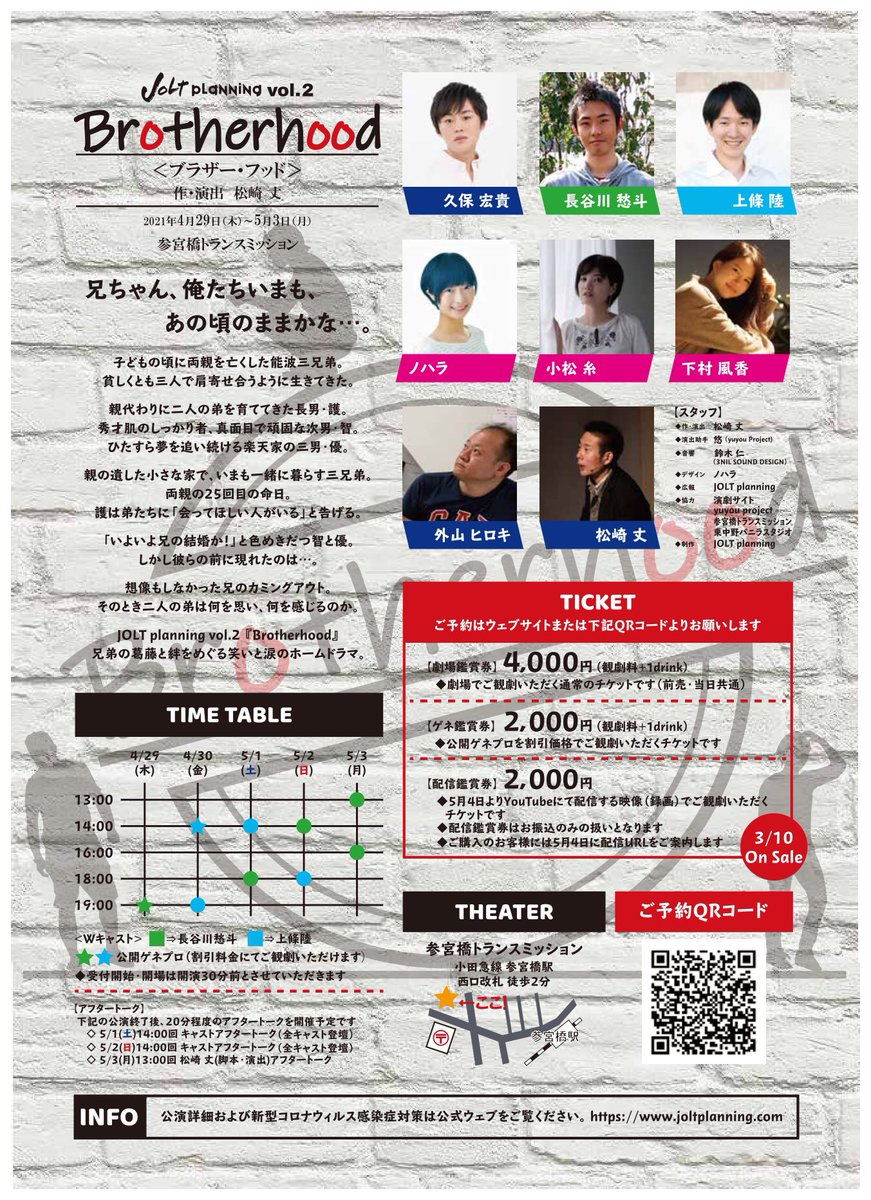 シュウ はsと 公演情報 4月29日 5月3日 参宮橋トランスミッションにて ダブルキャストで 舞台出演です 男兄弟 3人の末っ子 役です 是非是非劇場に遊びに来てくれると嬉しいです 来れなくてモ配信公演があるヨ ご予約まってます シュウ はsと 公演情報 4月29日 5月3日 参宮橋トランスミッションにて ダブルキャストで 舞台出演です 男兄弟 3人の末っ子 役です 是非是非劇場に遊びに来てくれると嬉しいです 来れなくてモ配信公演があるヨ ご予約まってます