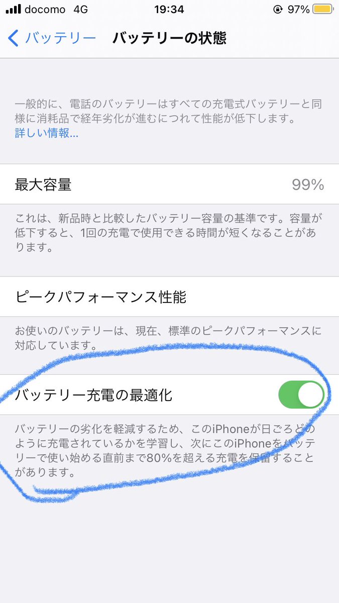 811kei1500bannd's tweet image. なんか一昨日に14.4.1にアップデートしてからバッテリーの減りが速くなり、充電速度も低下している件、丸で囲ったバッテリー充電最適化で8割以上の時充電速度が抑えられる感じ？

#iOS14 #iOS1441