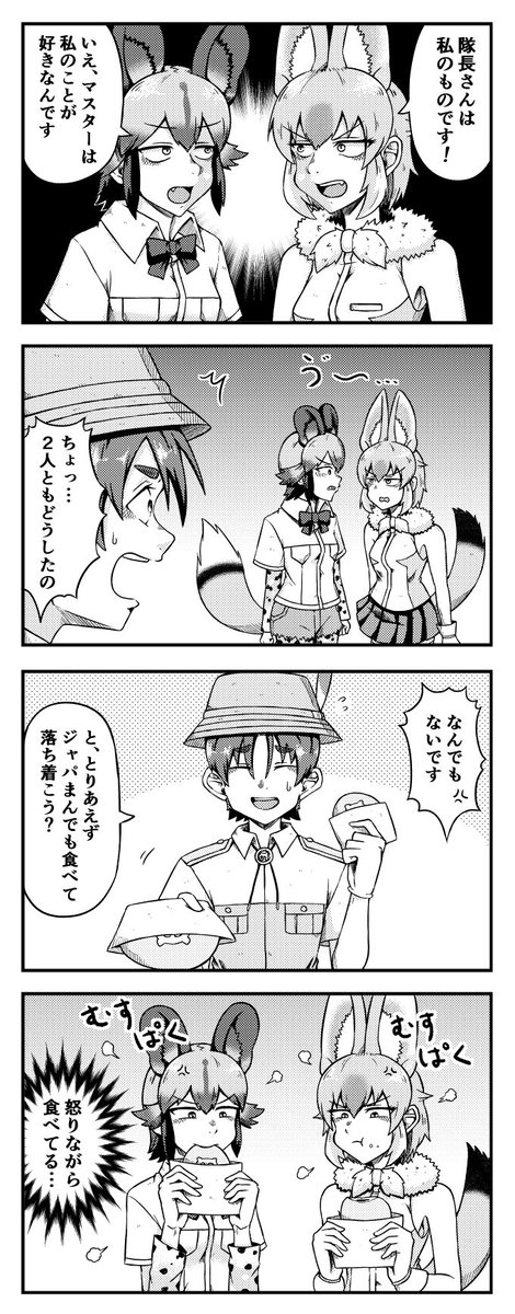 隊長の取り合いをするドールとリカオンの四コマ
#けものフレンズ 