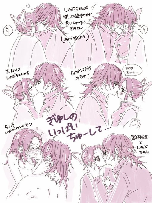 #ぎゆしの春のちゅう祭り
#ぎゆしの春のちゅう祭

便乗します…
らくがきみたいなので申し訳ないですけど😭
ちょっとだけいかがわしいのあります…。 