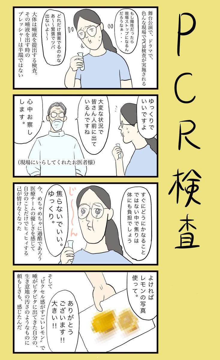 「PCR検査」
#小野寺ずるのド腐れ漫画帝国 

✒️お漫画連載中!▼
https://t.co/n4IQYFRzrn 