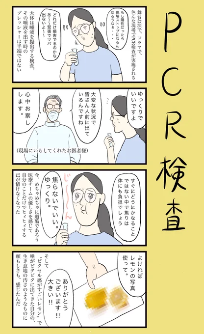 「PCR検査」#小野寺ずるのド腐れ漫画帝国 お漫画連載中!▼ 