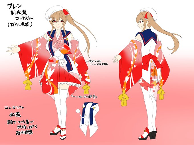 #フレン新衣装コンテスト 