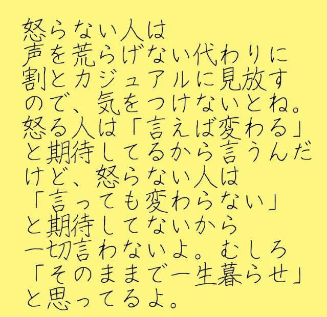 怒られているうちが華なのですね…怒らない人は割とカジュアルに見放してくる！！