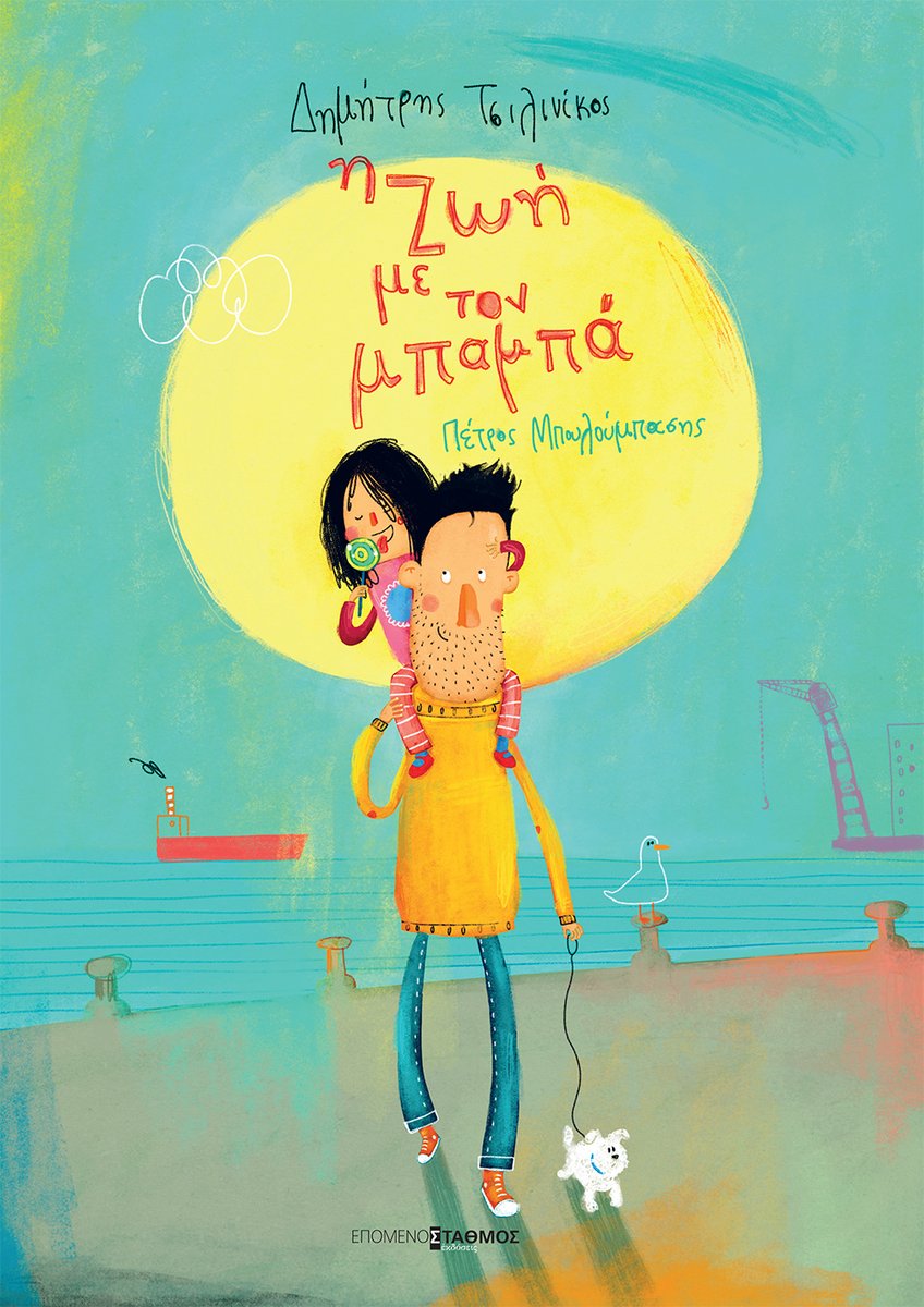 Επόμενος Σταθμός (@epomenostathmos) on Twitter photo 