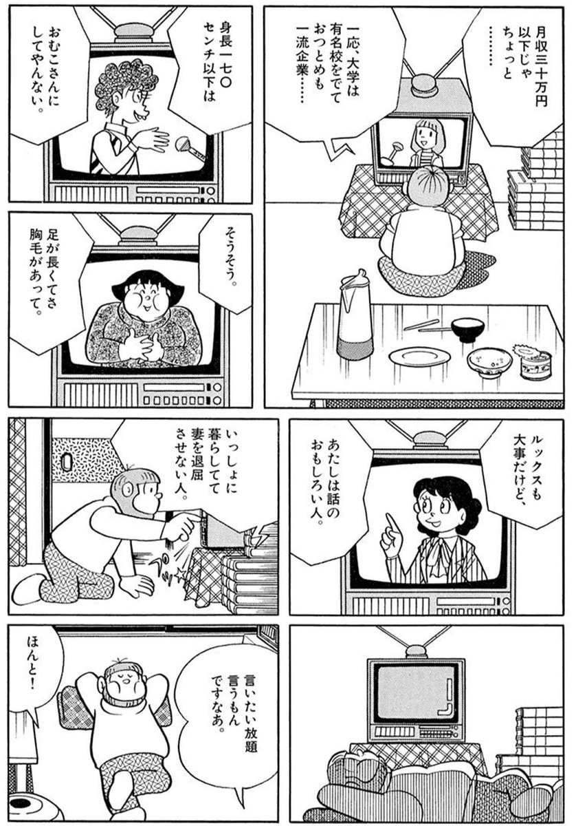 藤子F不二雄のSF短編集が好きなんだけど、読み返してたらこんな描写が…この漫画は1982年、今から約40年前に描かれたものなんだけど女性が男性に求める条件で「月収30万以下はちょっと…」って描写にビックリ。今の感覚とあまり変わらなくない?日本、賃金上がってなさすぎ…

https://t.co/qGwBALC1ha 