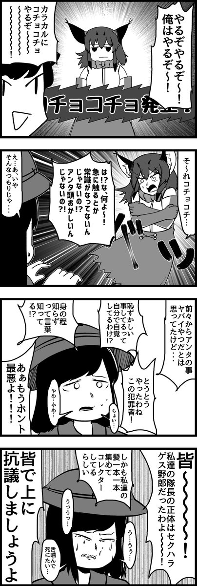 身の程知らず #269

#けものフレンズ 