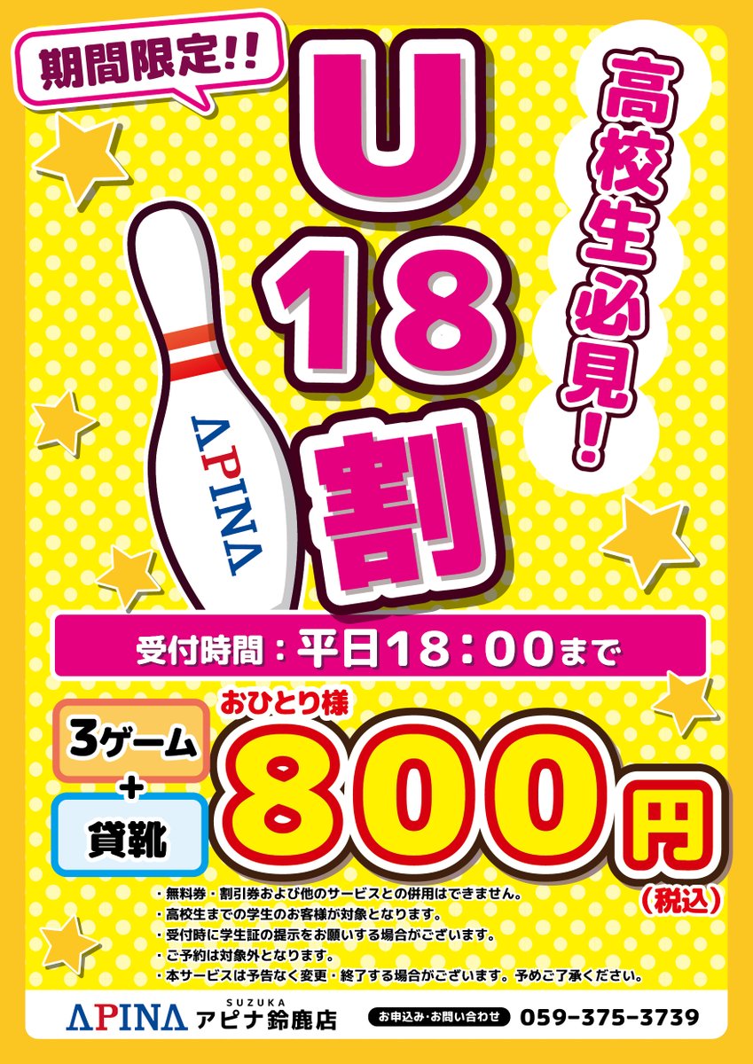 アピナ鈴鹿店 Apina Suzuka Twitter