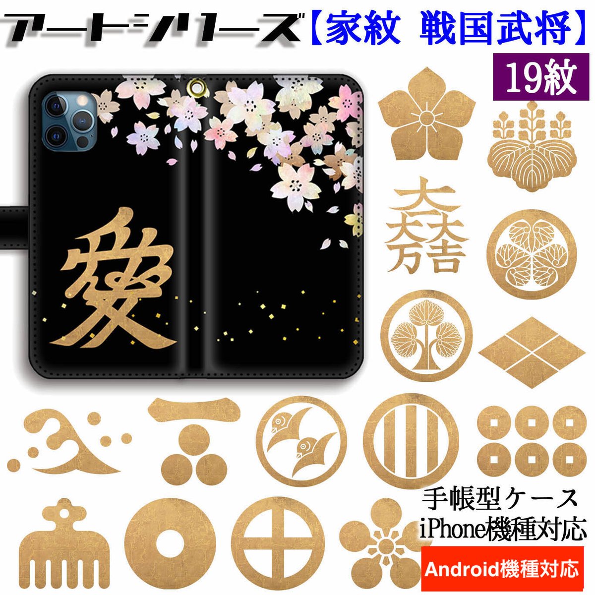 世界の驚くべき生き物たち スマホケース販売中 家紋シリーズ 日本の伝統的な家紋 戦国武将の家紋がスマホケースになって登場 平家 信長 直江兼続 明智光秀など多数 新撰組も 好きな家紋を探せ T Co Rmfdirqido 楽天でも販売中 世界の驚くべき生き物たち スマホケース販売中 家紋シリーズ 日本の伝統的な家紋 戦国武将の家紋がスマホケースになって登場 平家 信長 直江兼続 明智光秀など多数 新撰組も 好きな家紋を探せ T Co Rmfdirqido 楽天でも販売中