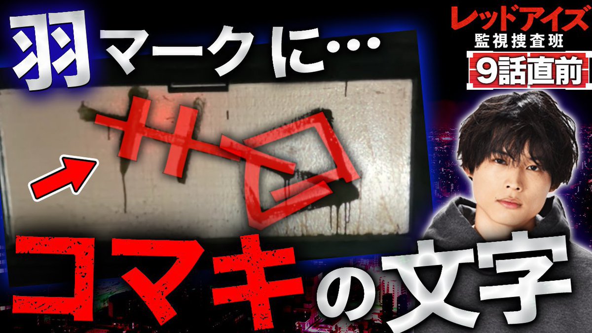 黒幕 レッド アイズ レッドアイズ犯人誰？｜島原の夫(旦那)が黒幕の可能性は？怪しいポイント考察｜好好日めも