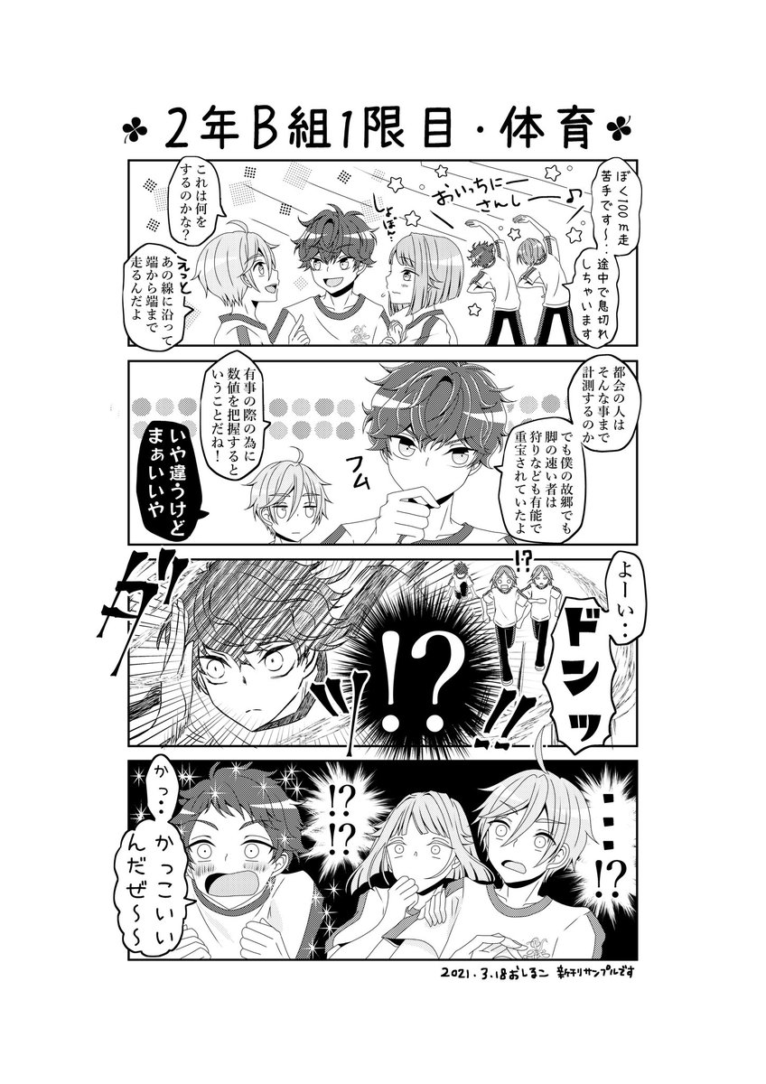 あんスタ 一彩の学校生活マンガ 2年b組まずは体育です 新刊サンプル おしるこ 原稿中で何も見てません の漫画