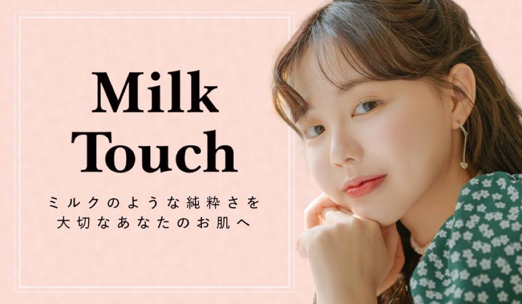 Milk Touch Japan Official Milktouch Jp Twitter
