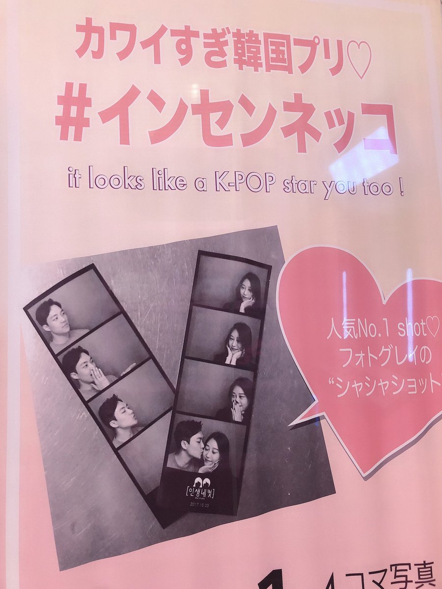 Choa Plus Project 韓国プリクラインセンネッコ Choa Orini 原宿alta校 でとれちゃいます 撮影グッズも自由に使えるよっ Choa チョア Choa Japan 韓国制服 韓国制服レンタル 原宿 原宿alta 竹下通り ラフォーレ原宿