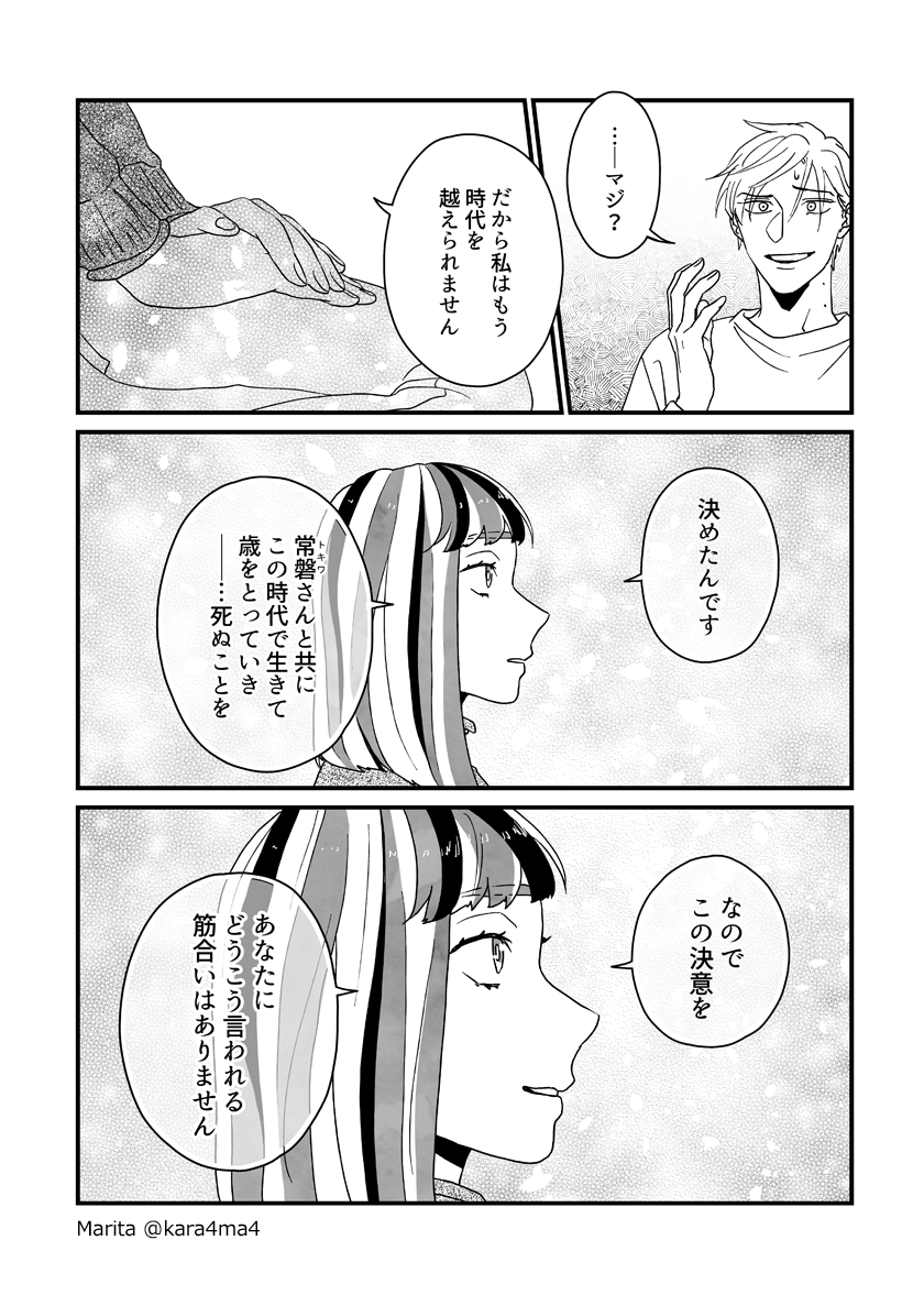 【創作漫画】雪と墨:[#11_3/5]
#ユキスミ 