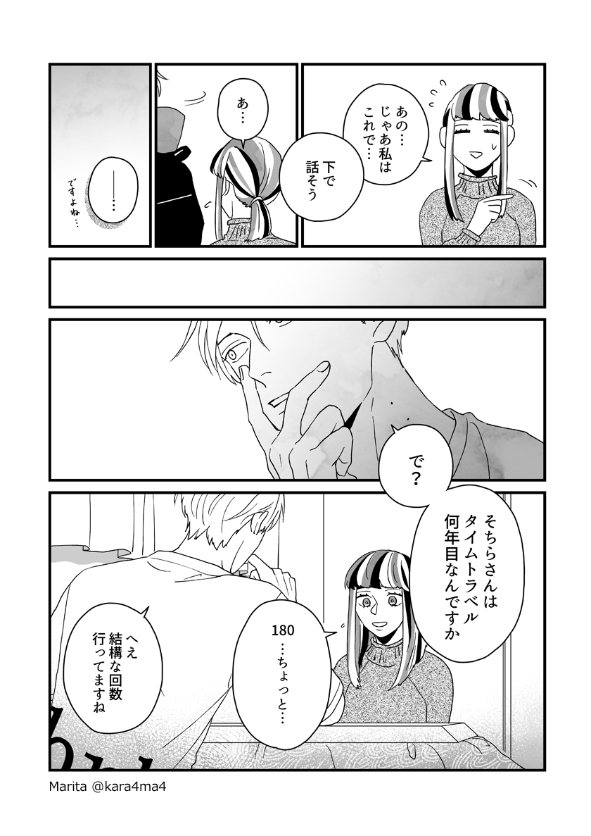 【創作漫画】雪と墨:[#11_3/5]
#ユキスミ 