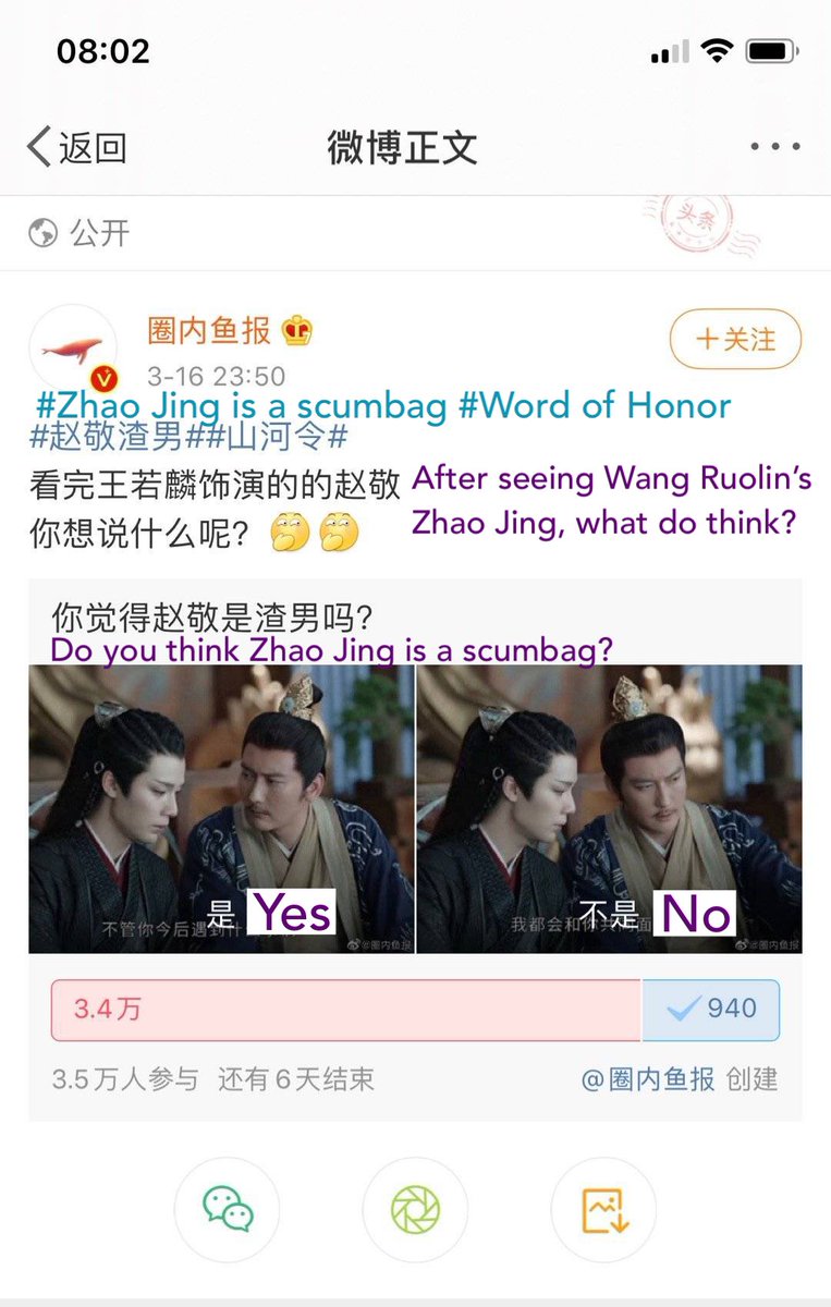 Actually yesterday both “Zhao Jing is a scumbag” and “Xie-er quickly get away” were trending and went up the Hot Search on wb.There was a poll asking if Zhao Jing is a scumbag and Wang Ruolin posted a comment rallying for support from this fans. It ended with 940 votes for no.