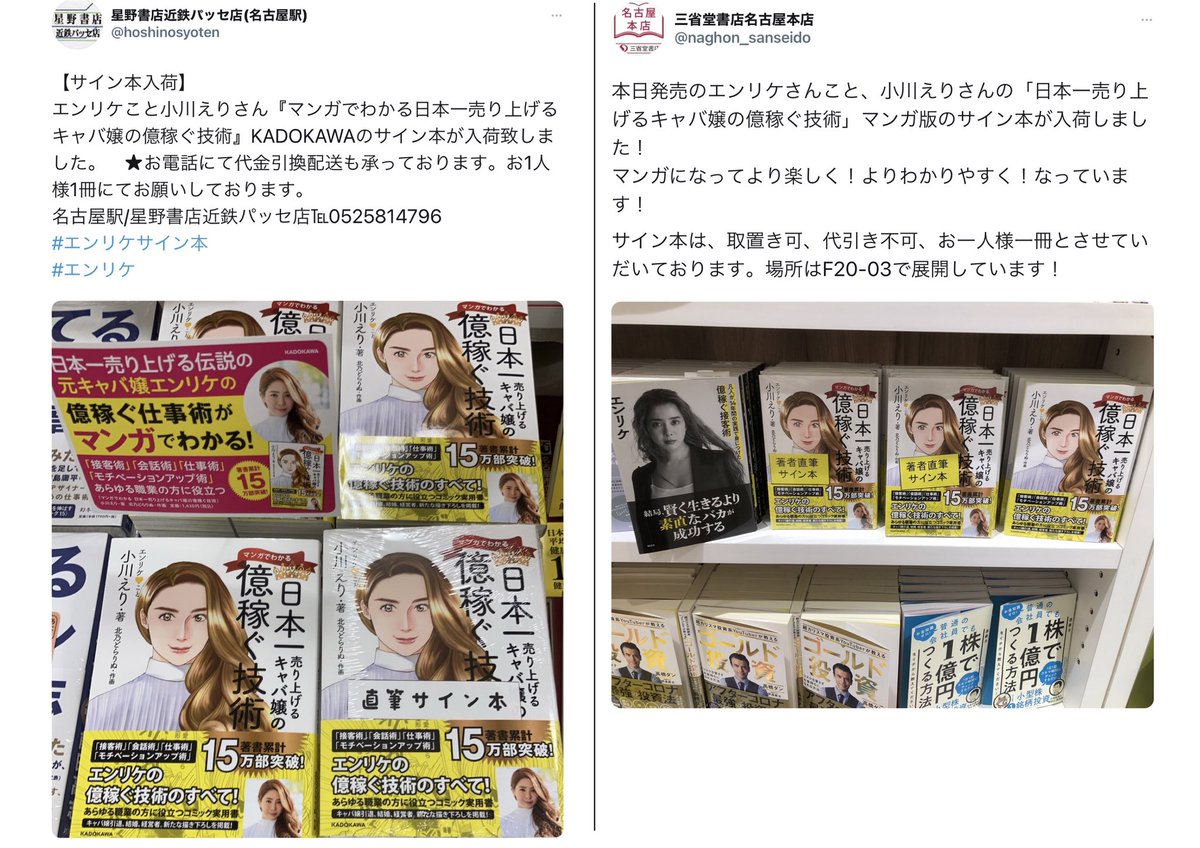 マンガでわかる 日本一売り上げるキャバ嬢の億稼ぐ技術 Ipadクリエイティブ 担当編集者 三省堂書店 名古屋本店様 Naghon Sanseido 星野書店 近鉄パッセ店様 Hoshinosyoten エンリケさんの直筆サイン本入荷しました ツイートありがとうございます