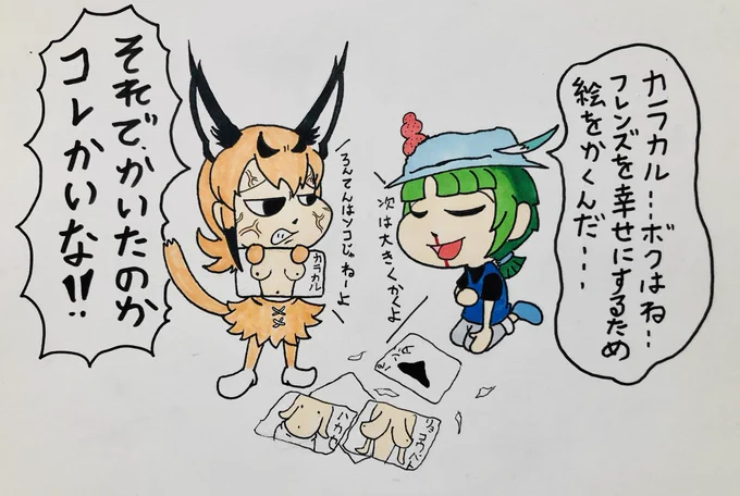 やる気のねぇフレンズ255
天才絵師キュルルの想い♪
#けものフレンズ 