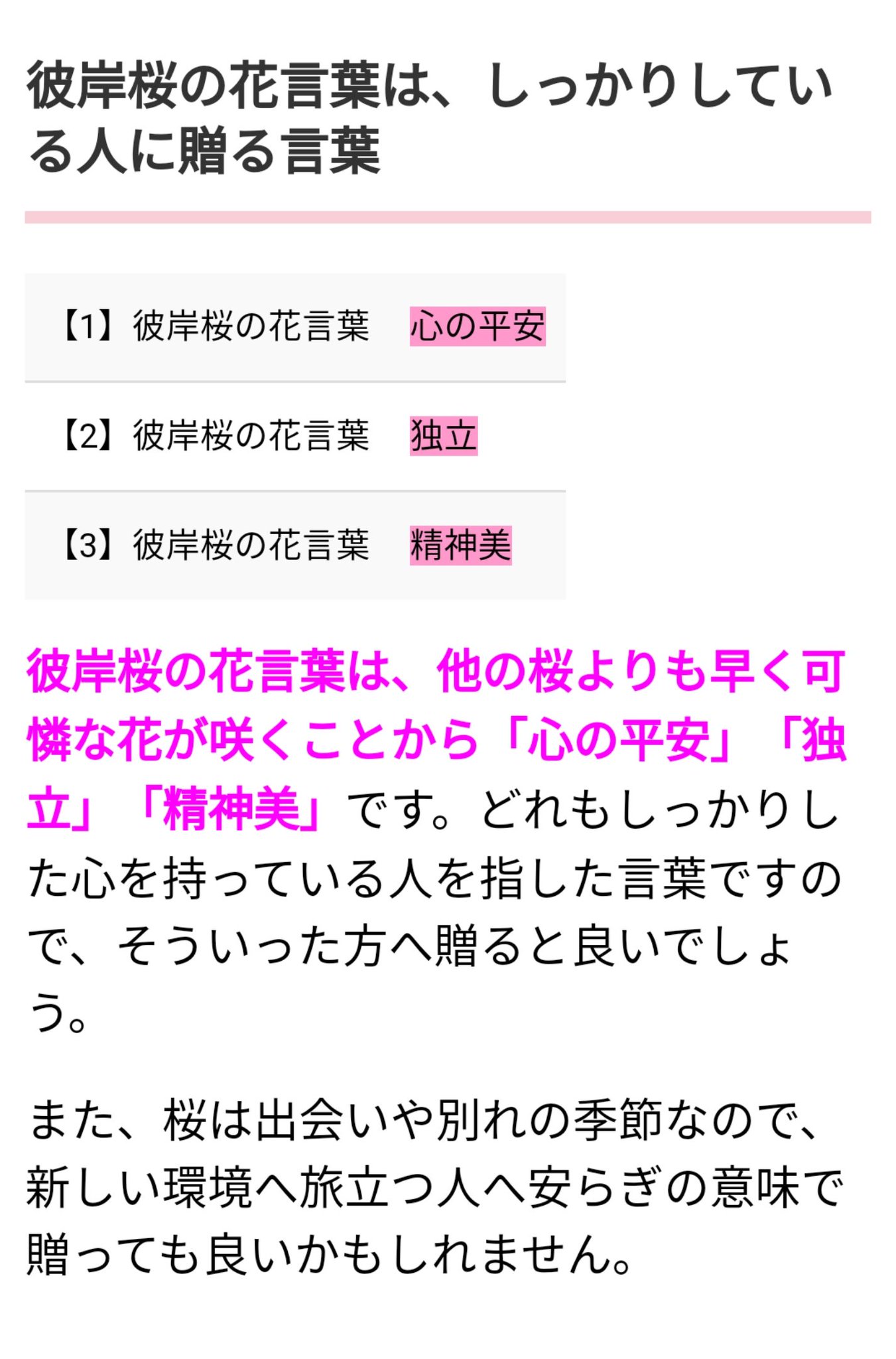ねころん この前tvで桜の種類出てて 江戸彼岸桜ってネーミングがもう概念じゃね それで花言葉が高杉に相応しいし 新しい環境へ旅立つ人 ってのが彼岸の世界に行く高杉を想えて ウッ 泣