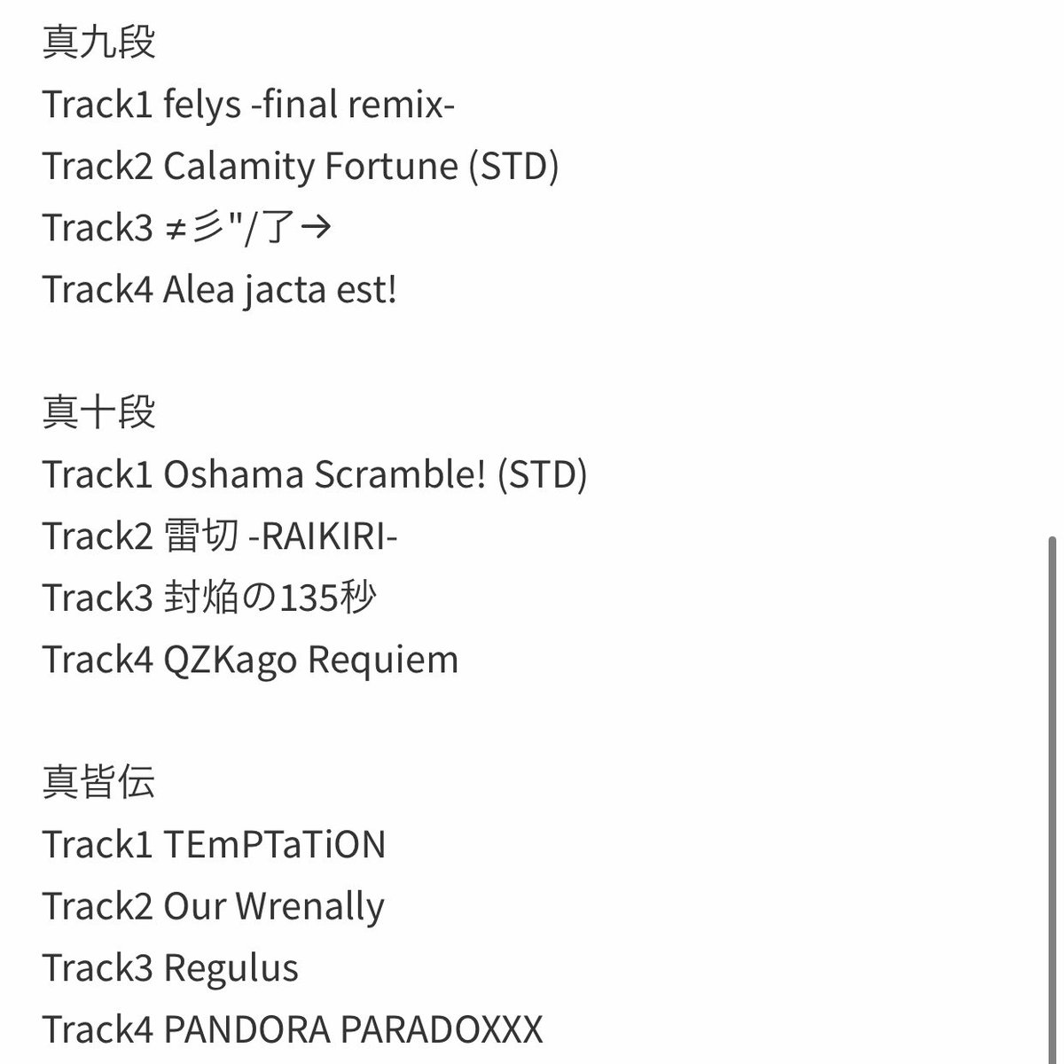くしな 55 59 真段位認定 曲リストです Maimai くしな 55 59 真段位認定 曲リストです Maimai