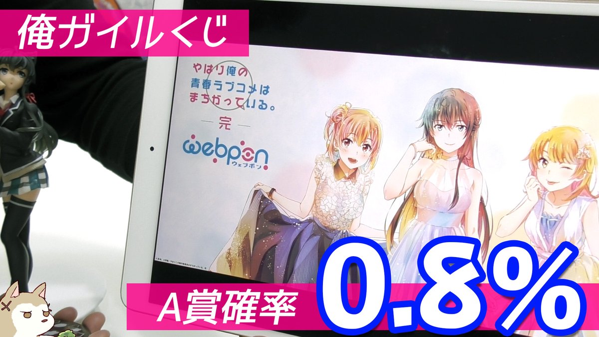 ちるふ ウェブポンとアニメイトの違いも確認してみました 上位賞の確率が絶望的すぎる 俺ガイルwebpon くじメイト両方引い てみた 俺ガイル やはり俺の青春ラブコメはまちがっている 動画 T Co T4uu0zyowx T Co Urjh8ntidr ちるふ ウェブポンとアニメイトの違いも確認してみました 上位賞の確率が絶望的すぎる 俺ガイルwebpon くじメイト両方引い てみた 俺ガイル やはり俺の青春ラブコメはまちがっている 動画 T Co T4uu0zyowx T Co Urjh8ntidr