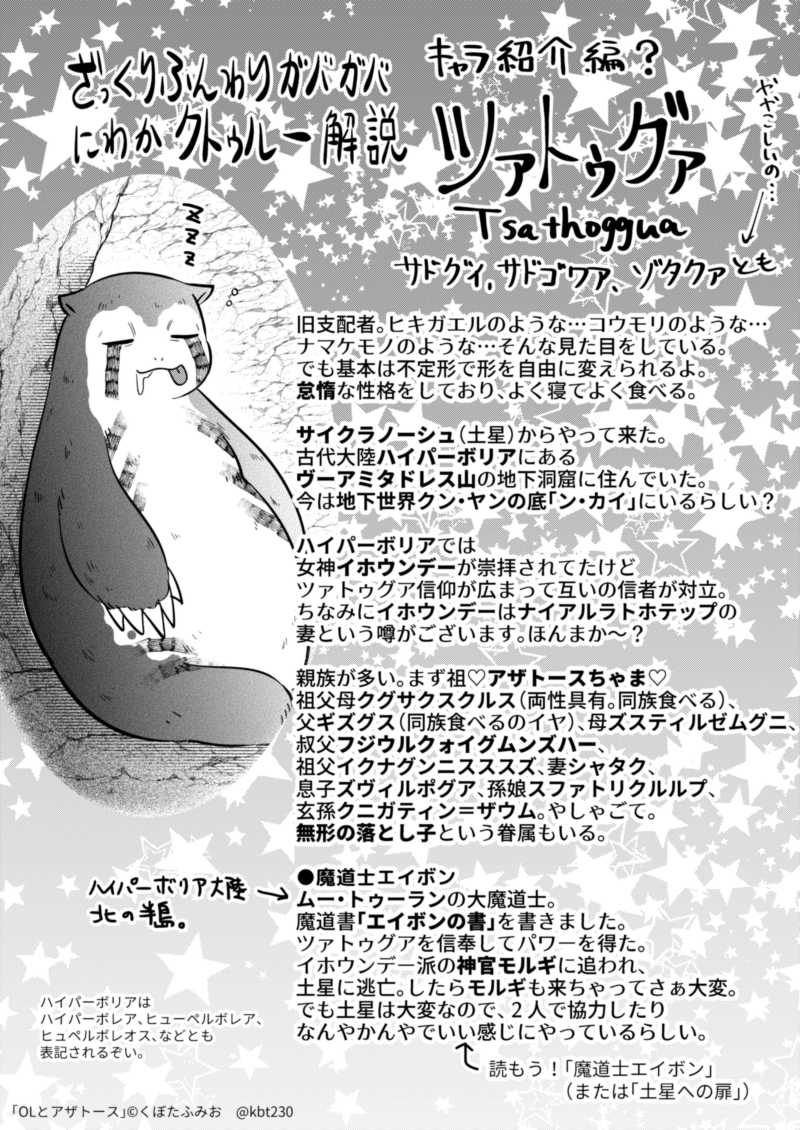 ツァトゥグァ 優しい