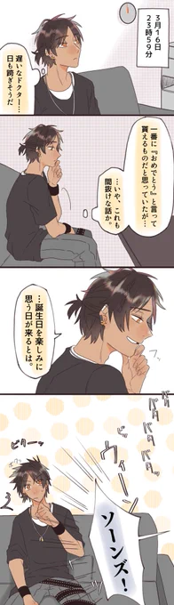 愛の渡し方
※めちゃくちゃ棘博 創作博 ソーンズ誕生日おめでとうございました?(遅刻) 
