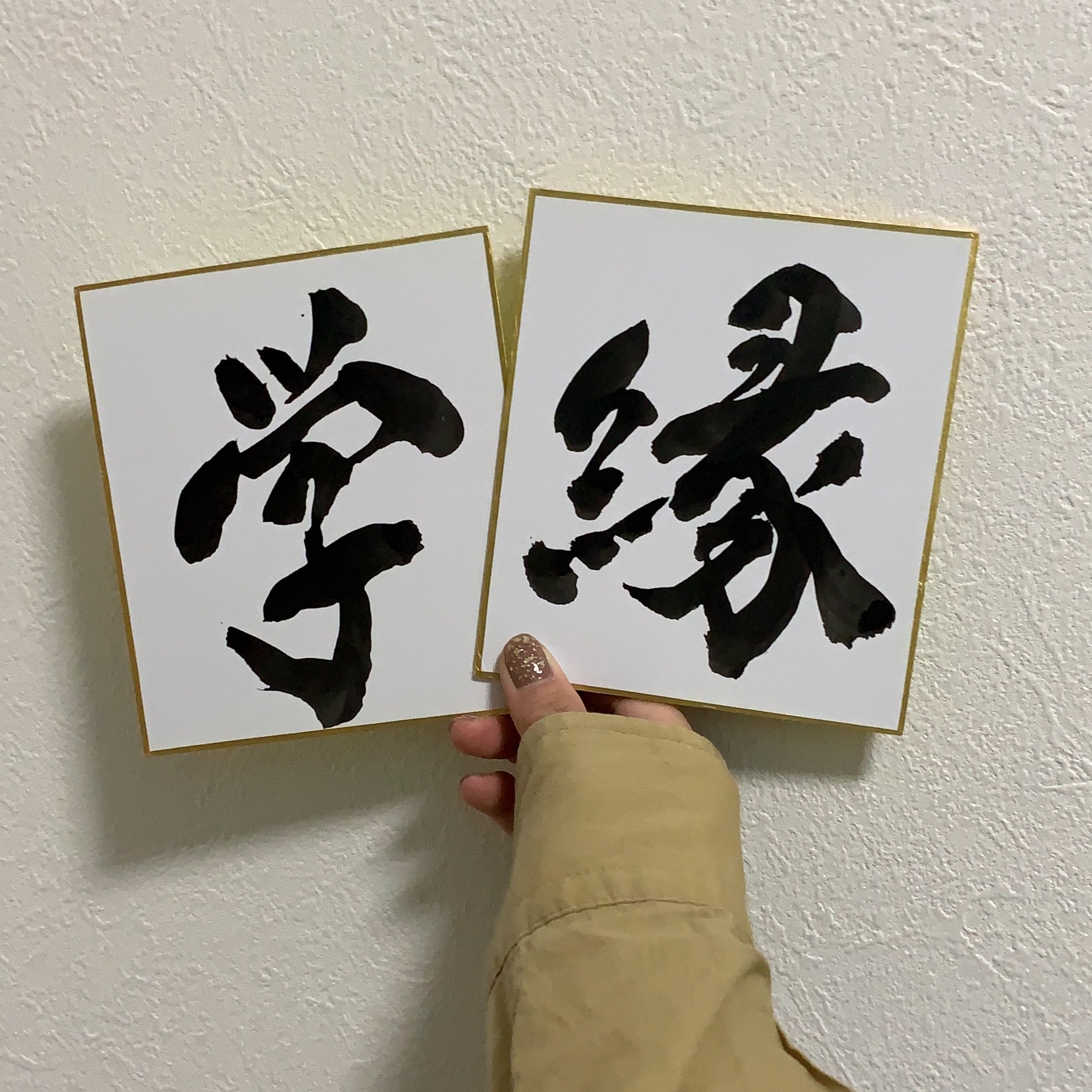 珠花 書道 Juka Shodo001 Twitter