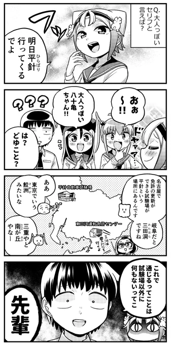 露骨な名古屋弁の女の子4コマ
「針がない」

名古屋内で「栄行く」と言えば大体は買い物、「大須行く」と言えば大体は食べ歩き…ですが必ずしもそうとは限りません。
そんな中、この地名を聞いたら用事は絶対これだろうという地名が一つ…。 