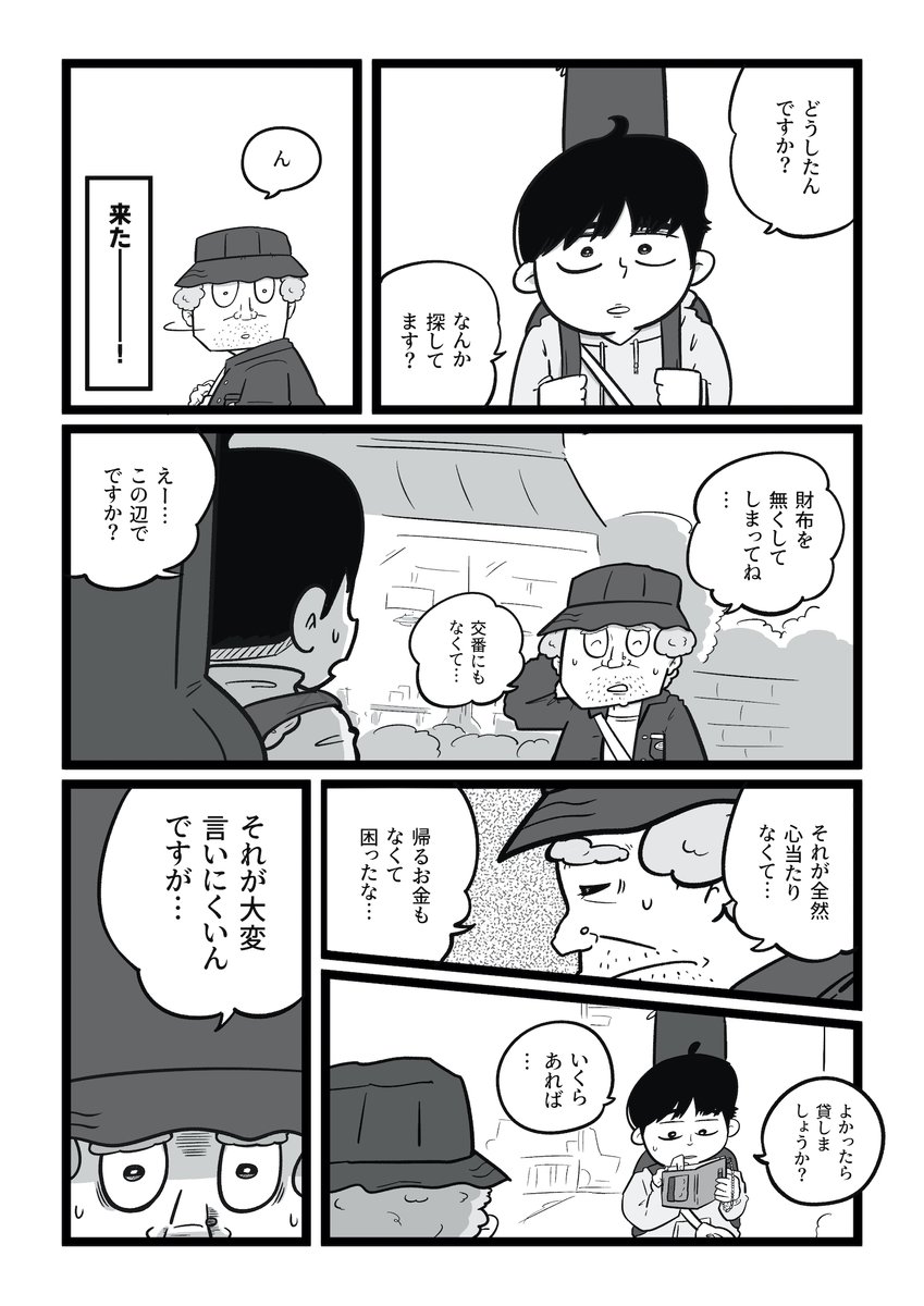 『サギ師とバンドマン』
少年がサギ師から「当たり馬券を買ってくれ」とお願いされる話 (1/4) 