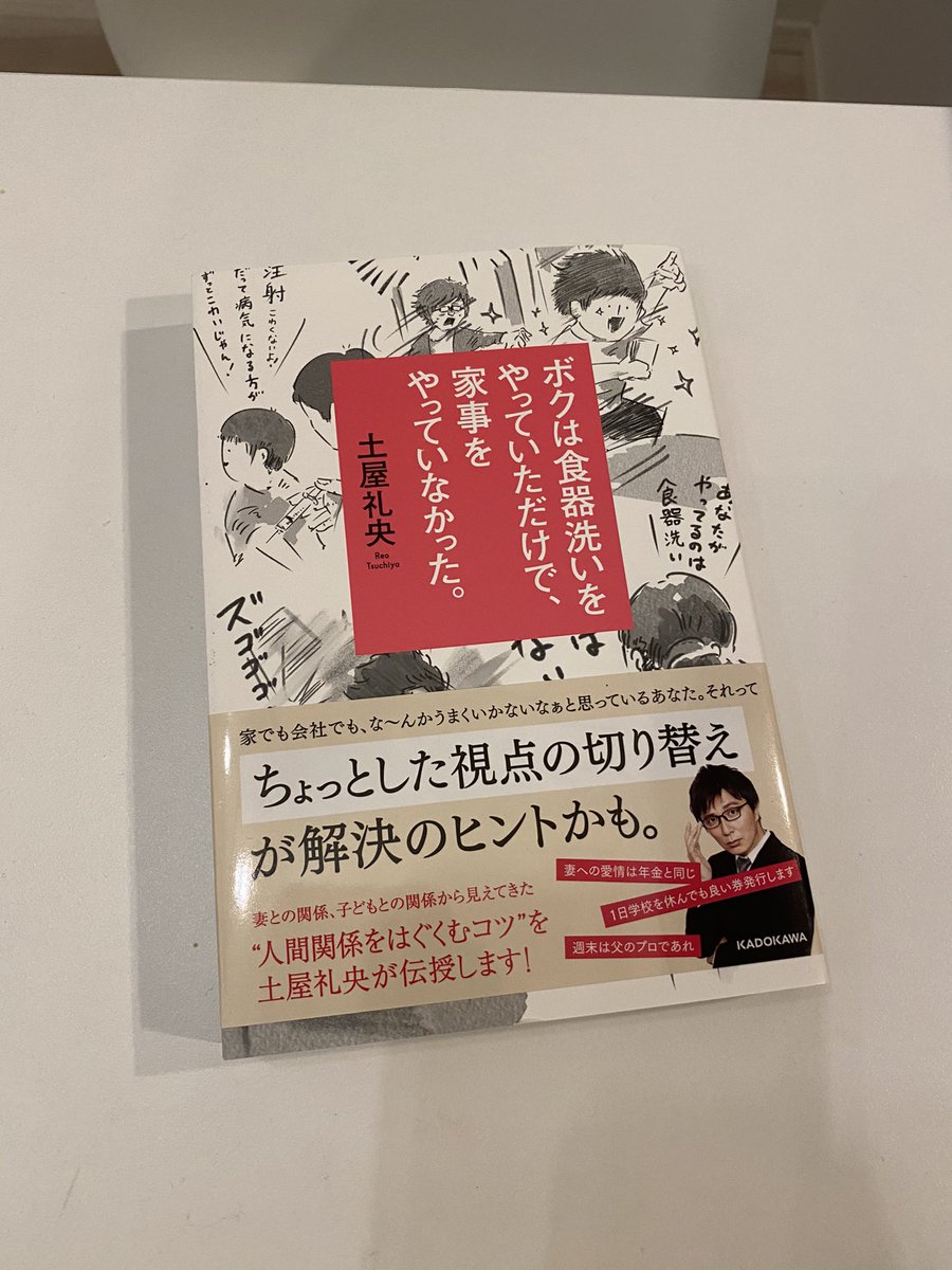 土屋礼央 ボクは食器洗いをやっていただけで 家事をやっていなかった 発売中 こりゃ嬉しい