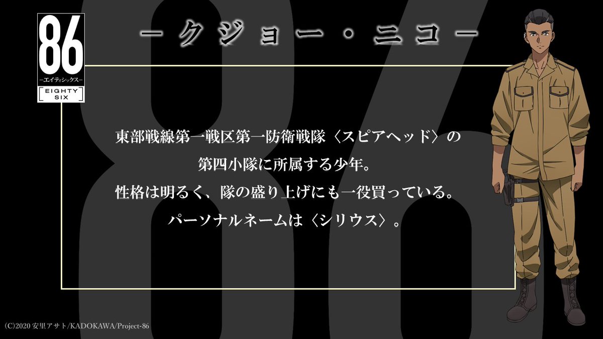 キャラクター紹介】 4月10日（土）24時より、TVアニメ「86―エイティ