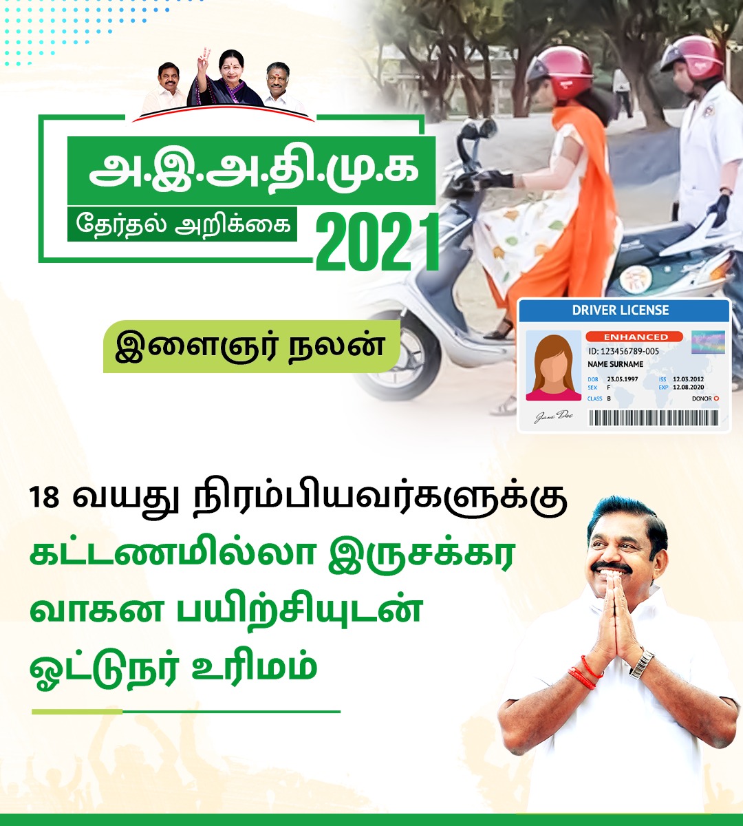 Karuppusaravan3's tweet photo. 🌱18 வயது நிரம்பியவர்களுக்கு கட்டணமில்லா இருசக்கர வாகன பயிற்சியுடன் ஓட்டுநர் உரிமம். https://t.co/JAgKrqlvzn