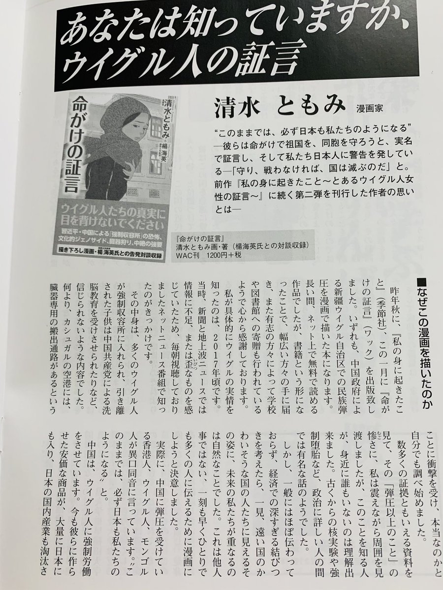 「日本の息吹」で #命がけの証言 をご紹介いただき、書かせていただきました。ありがとうございます✨ 