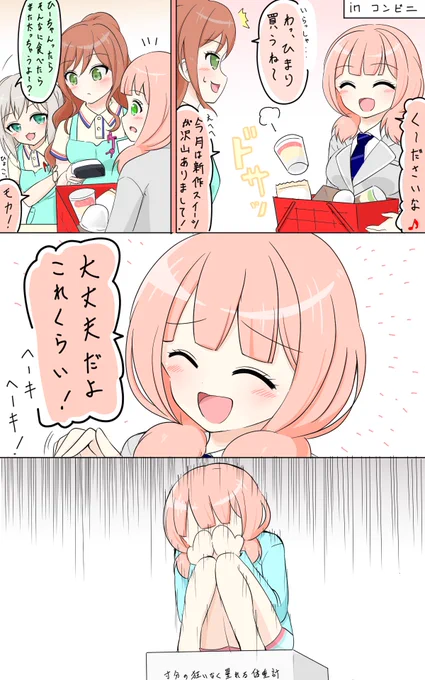 く～ださいな♪(バンドリ漫画) 