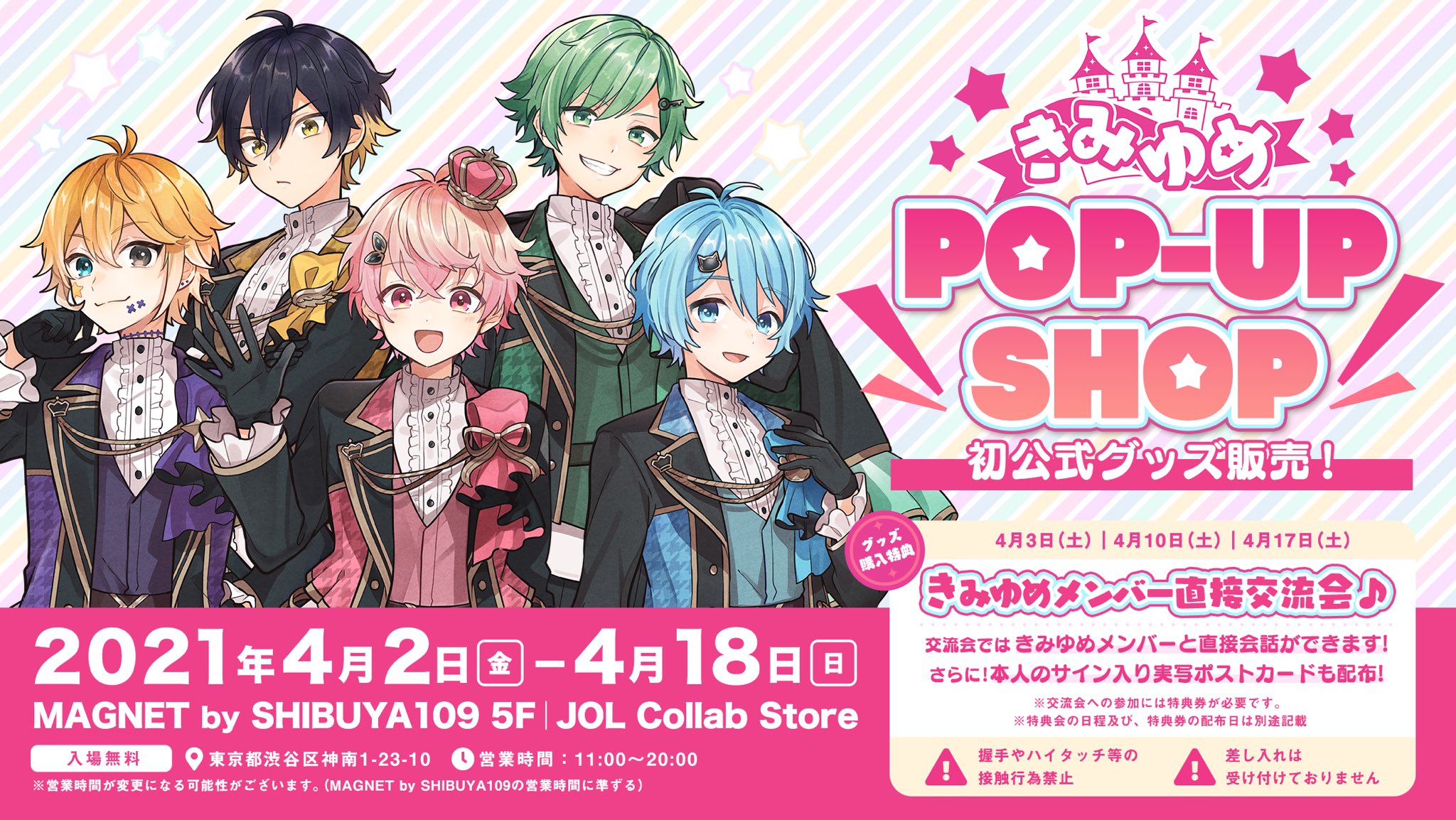 きみゆめ公式 きみゆめ初のグッズ情報とイベント情報解禁 渋谷のpop Upストアにて きみゆめ 初グッズの商品が店頭販売されます 実写のブロマイドもあるよ 一覧はコチラ きみゆめメンバーに会える イベントの詳細も ご きみゆめ公式 きみゆめ初のグッズ情報とイベント情報解禁 渋谷のpop Upストアにて きみゆめ 初グッズの商品が店頭販売されます 実写のブロマイドもあるよ 一覧はコチラ きみゆめメンバーに会える イベントの詳細も ご
