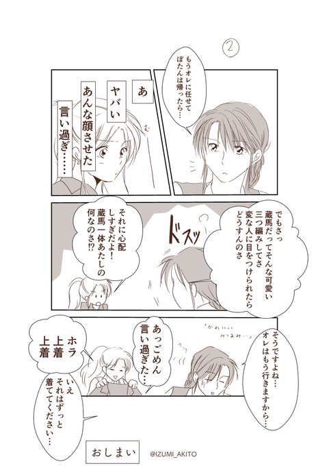 泉 暁音 Izumi Akito さんのマンガ一覧 いいね順 10ページ ツイコミ 仮